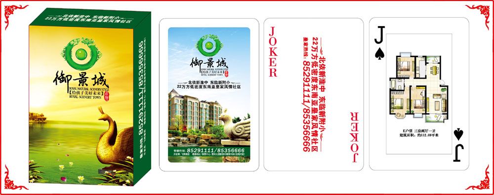 新禦景城牌(pai)盒