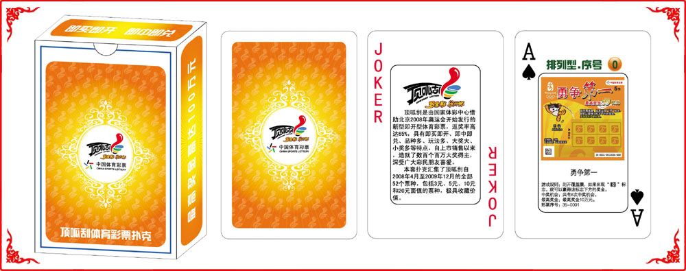 頂呱刮(guā)體育彩(cai)票牌盒(hé)