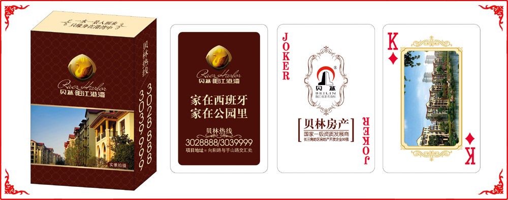 貝林地(dì)産牌盒