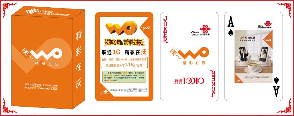 北京聯(lián)通牌盒