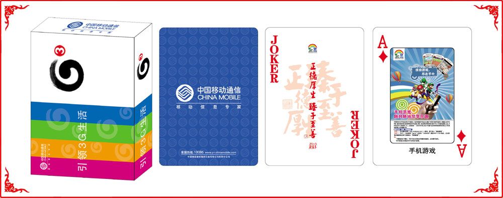移動3G牌盒(hé)