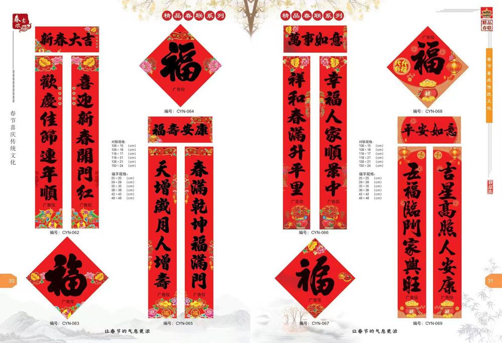 新品(pin)春聯
