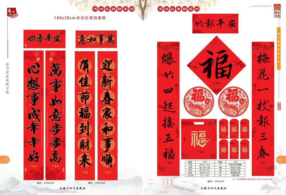 新品(pin)春聯