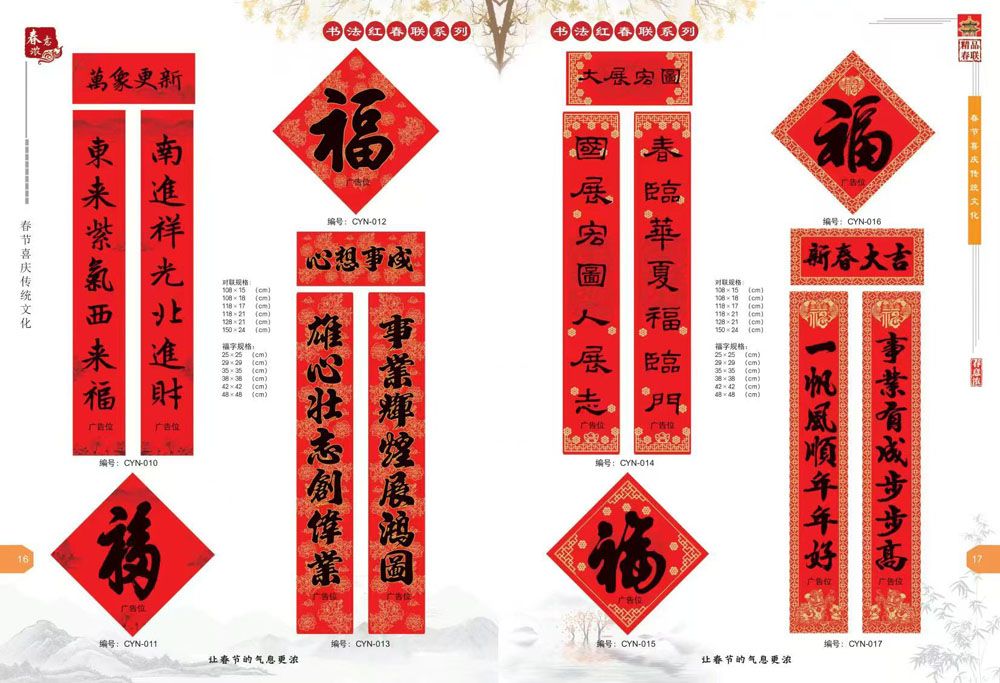 新品(pin)春聯