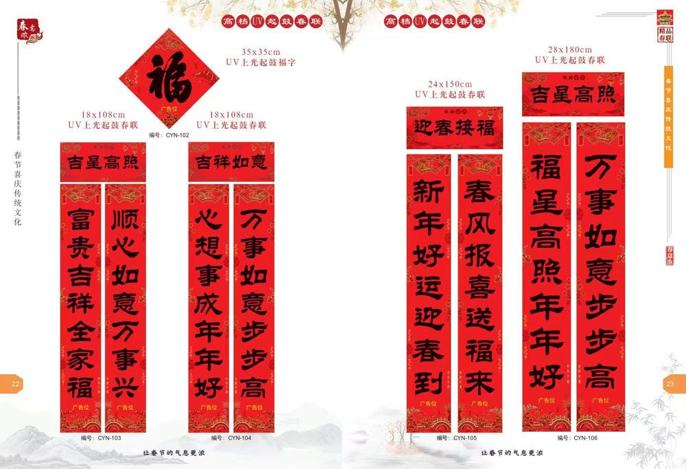 新品(pin)春聯