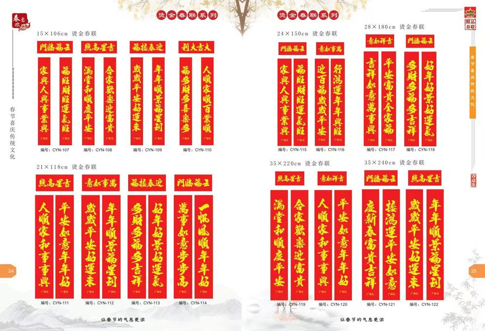 新品(pǐn)春聯